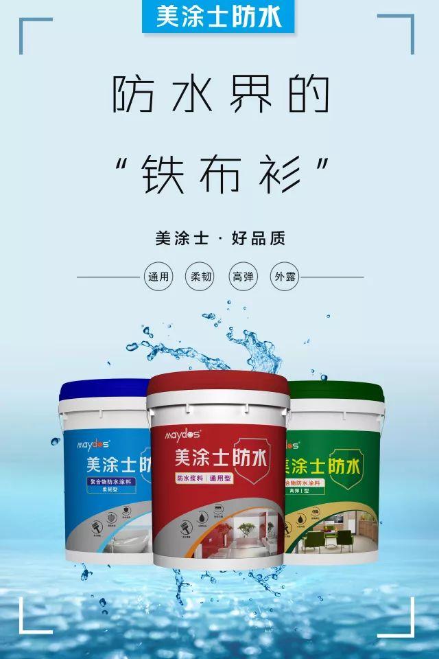 美涂士外墙防水,美涂士防水产品