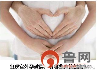 济宁红房子医院病房,争分夺秒抢救宫外孕破裂