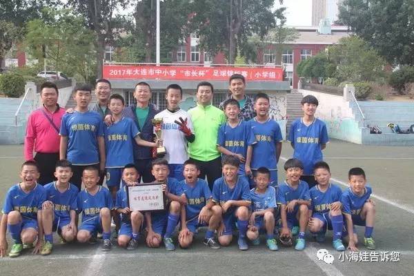 大连学校足球队,大连市开发区滨海中学