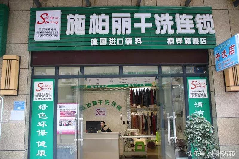 桐梓干洗店在什么地方,桐梓干洗上门