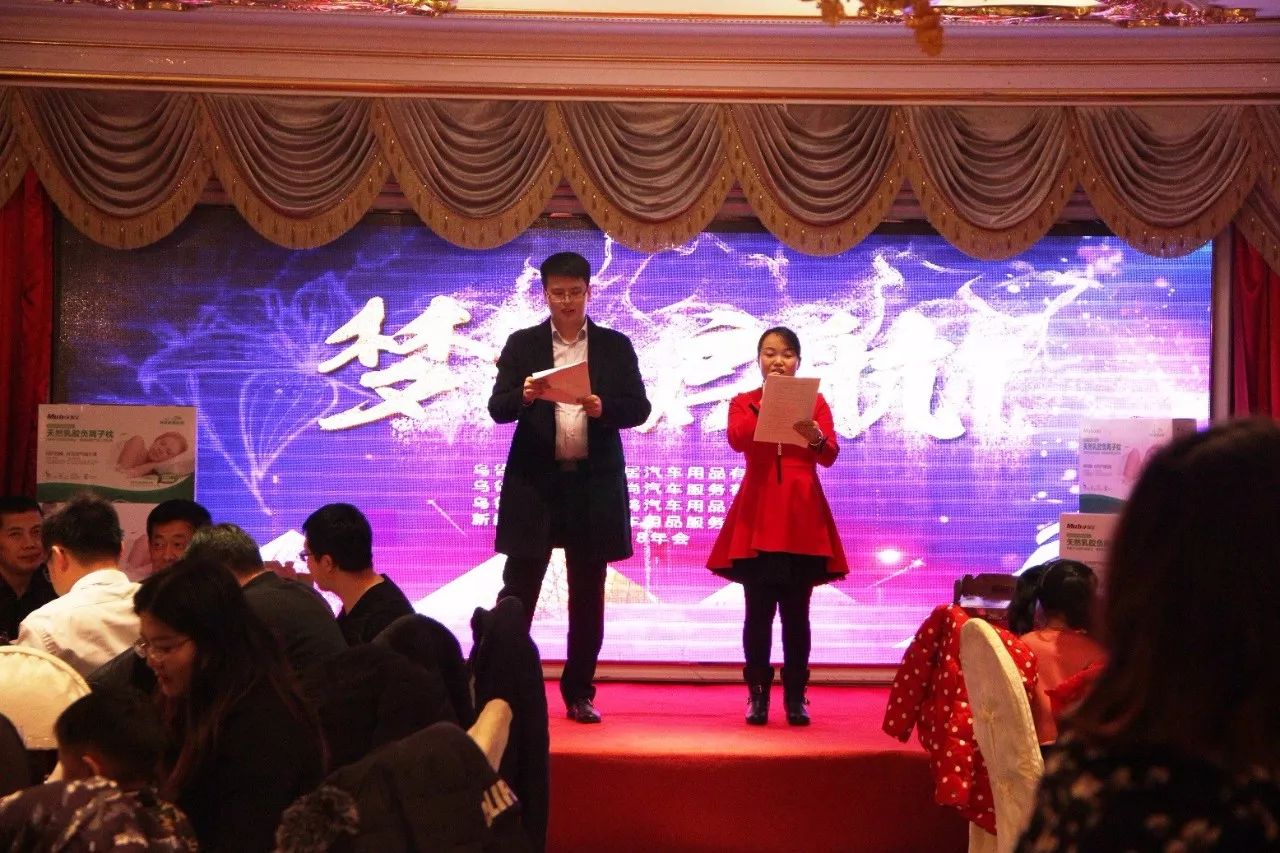 2017年度壹车依居公司年会圆满落幕！