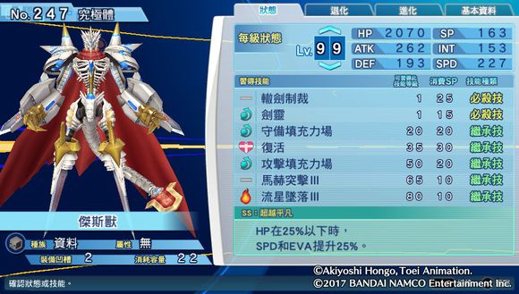 数码宝贝超验骇客追忆个性,骇客追忆全究极体评测