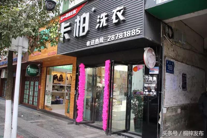 贵州桐梓ucc干洗店,桐梓南街附近干洗店