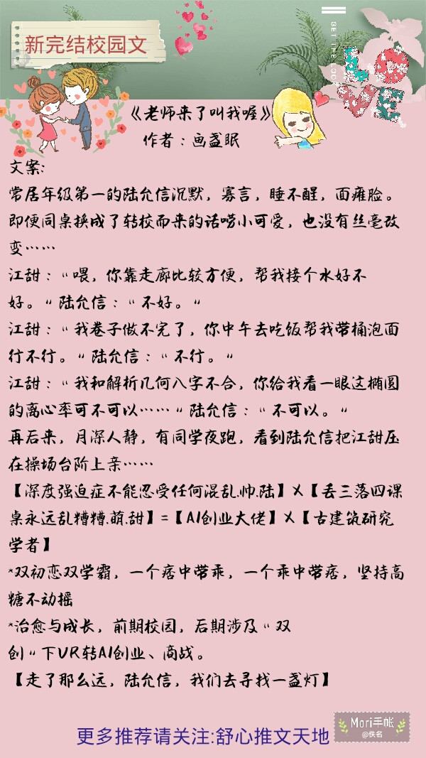 推荐七部近期完结的高分校园甜文,超甜青梅竹马校园文推荐