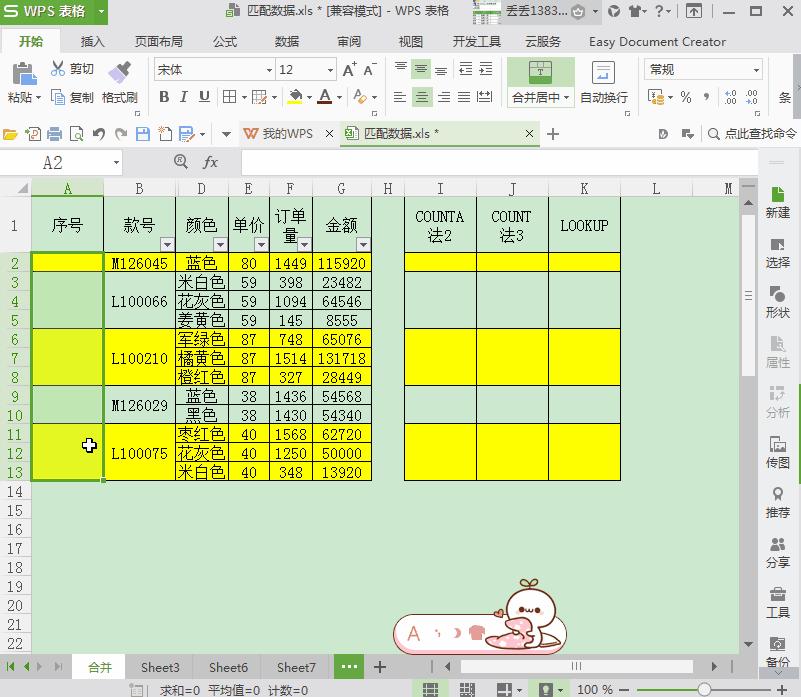 平行合并单元格,合并独立单元格