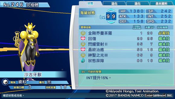 数码宝贝超验骇客追忆个性,骇客追忆全究极体评测