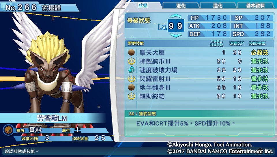 数码宝贝超验骇客追忆个性,骇客追忆全究极体评测