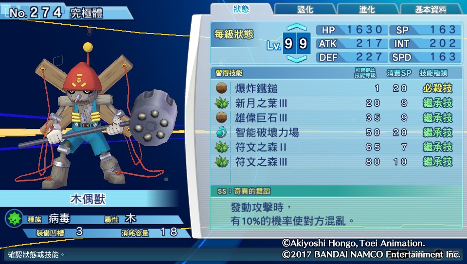 数码宝贝超验骇客追忆个性,骇客追忆全究极体评测