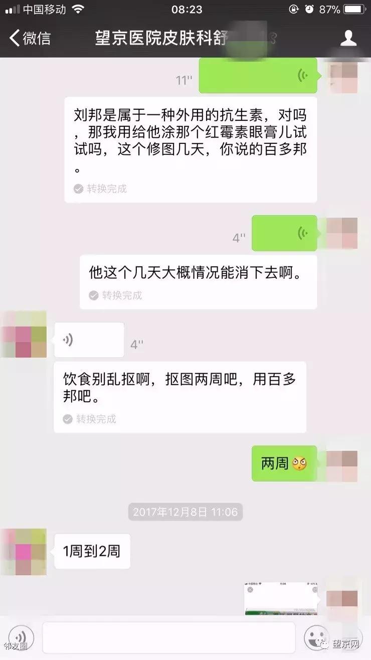 收钱还误诊!望京某皮肤科大夫您这操作可还行?!