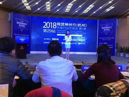 钱市网受邀参加2018网贷神州行杭州站大型行业交流会