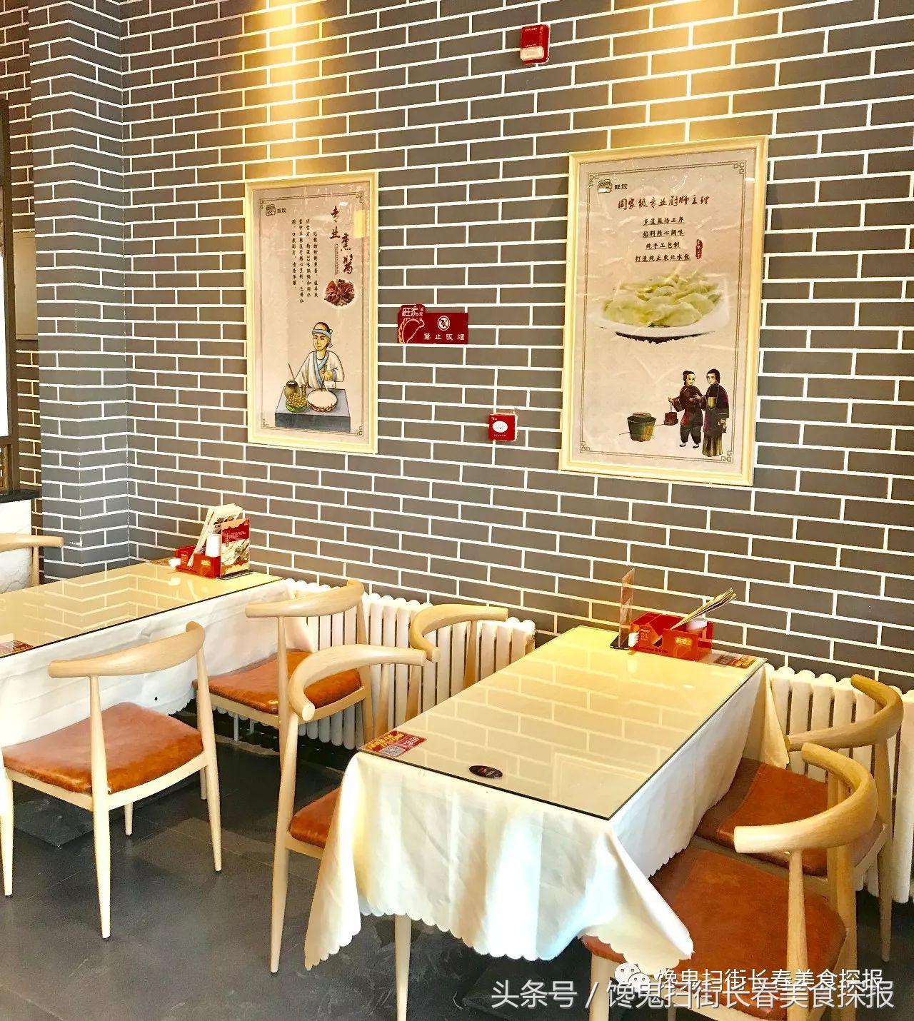 饺子长春,长春老字号饺子