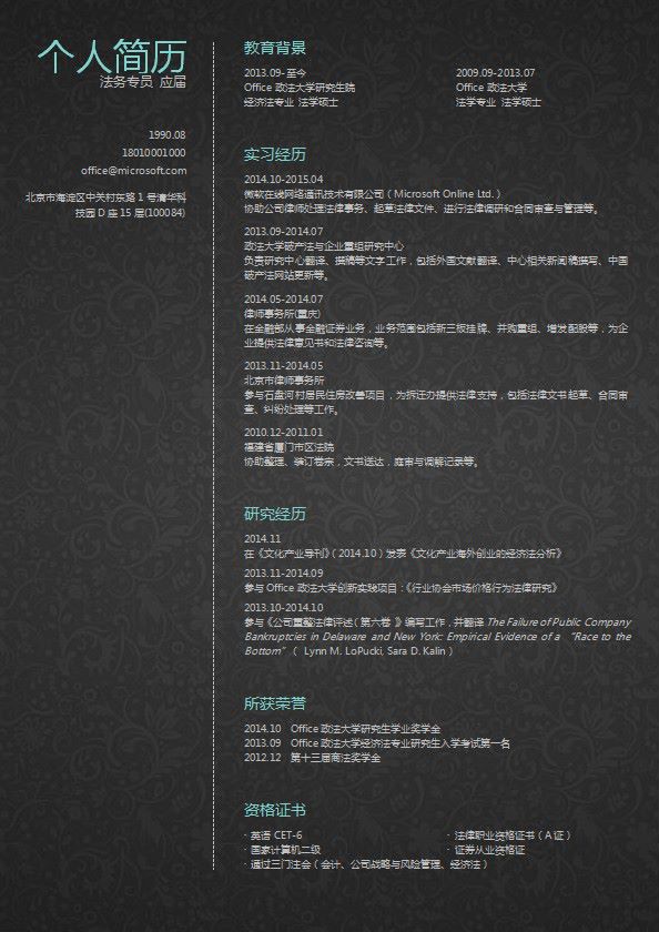 拿走这115份简历模版,就算应聘华为,也有时间刷屏李小璐