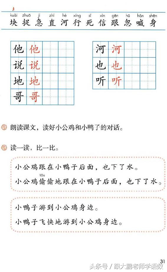 部编版一年级语文下册全册预习单,一年级语文小公鸡和小鸭子预习