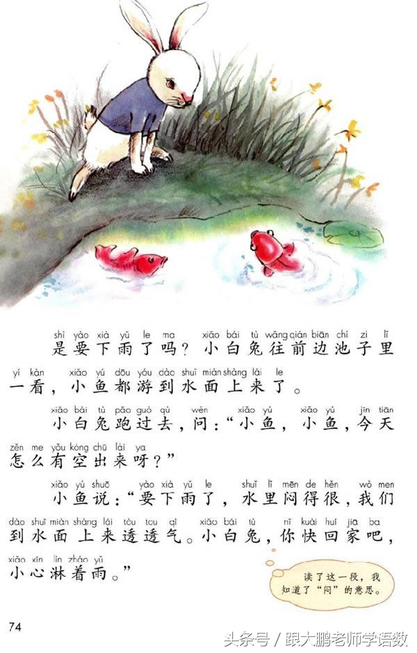 部编版一年级语文下册全册预习单,一年级语文小公鸡和小鸭子预习