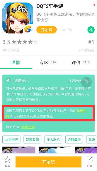 qq手游飞车3月的新车,qq飞车3.9新车