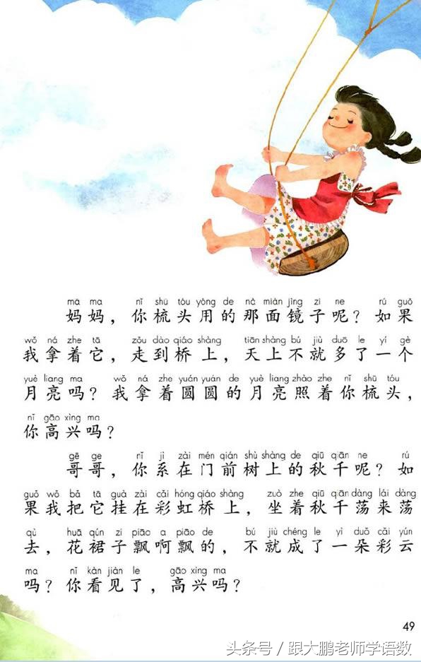 真是太及时了,部编版一年级语文下册电子书高清版+知识点预习!