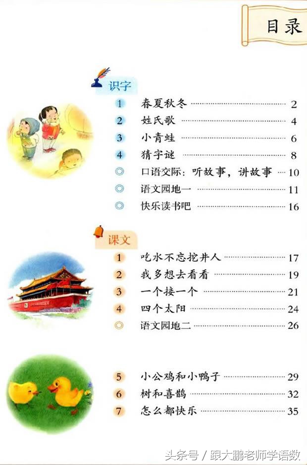 一年级语文下册预习清单电子版,小学生一年级语文古朗月行预习