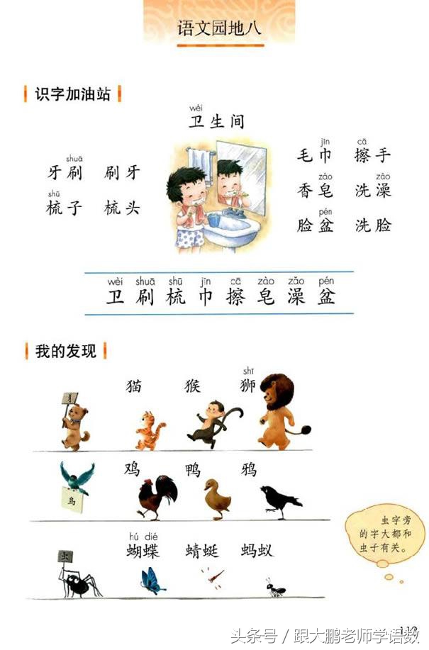 一年级部编版语文下册要点,部编版小学一年级下册语文预习单