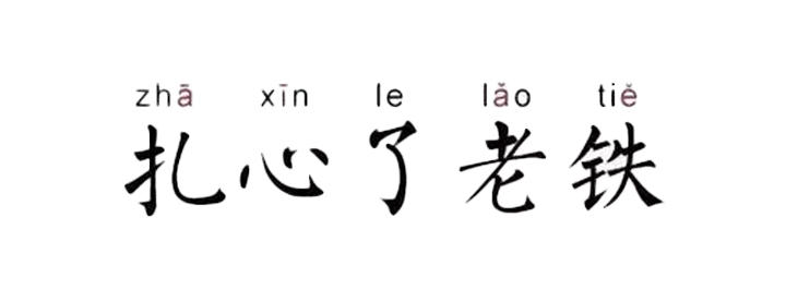 太壕！这些男生居然穿万元出门，亮瞎众人的眼