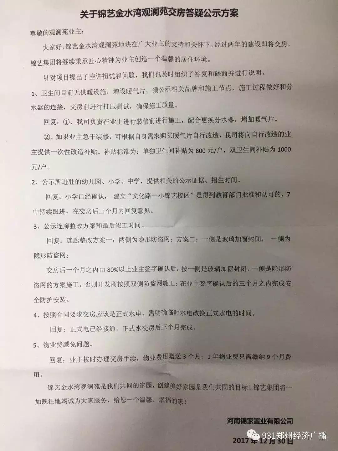 锦艺金水湾四期违规交房,锦艺金水湾四期有没有在维权