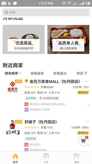 外卖月销售950单流水6万,外卖店餐饮流水10万