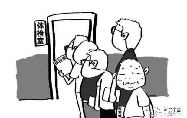 学车为什么要做体检,学车体检和普通体检的区别