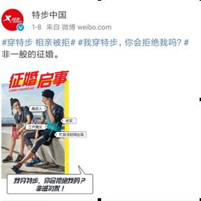 才不是因为穿特步才拒绝你！