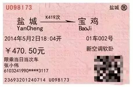 代付火车票骗局,火车票黄牛骗局