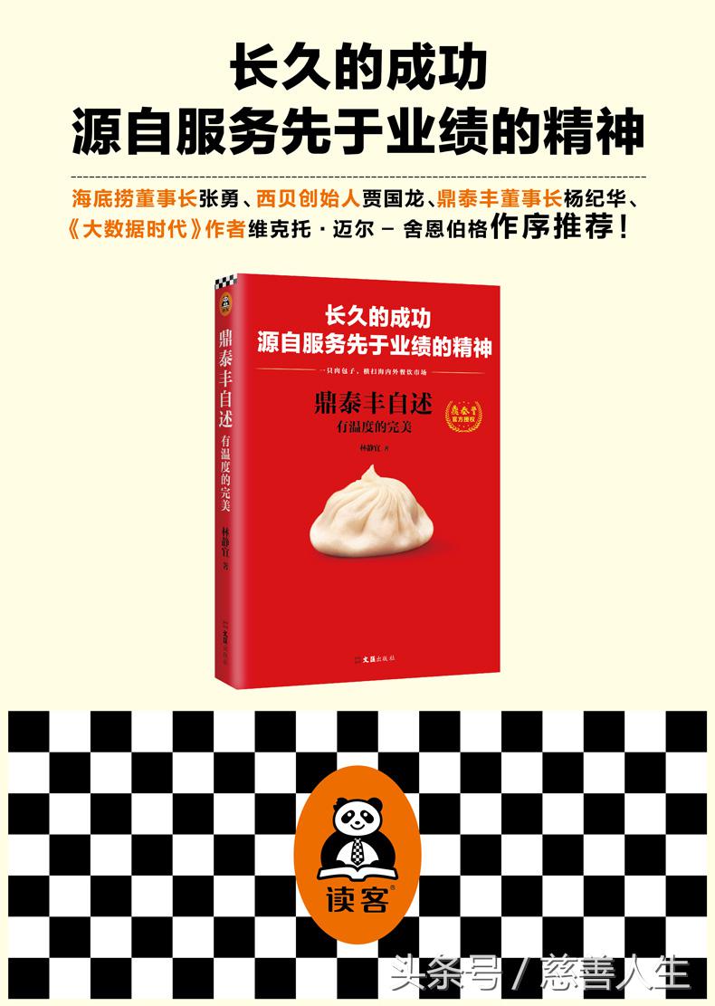鼎泰丰为何风生水起,鼎泰丰的自述书籍