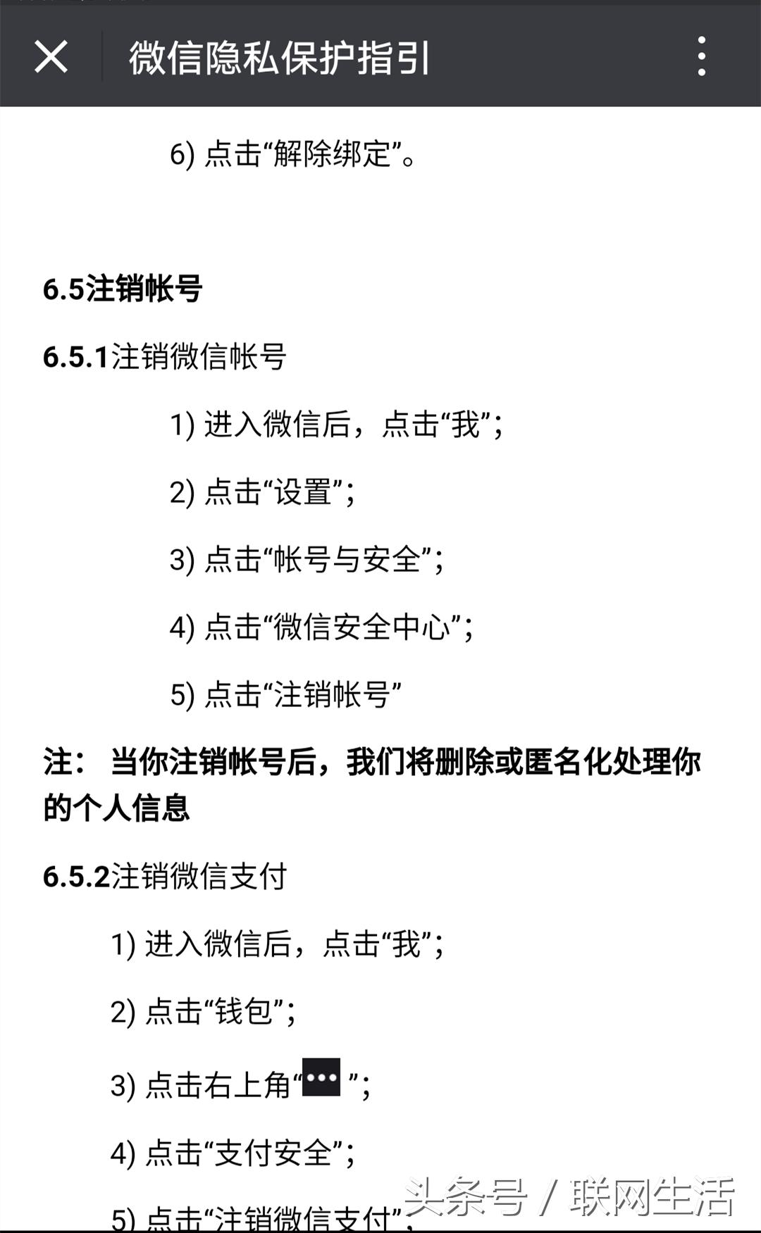 微信一直都可以注销,网友:我最想注销的是qq号