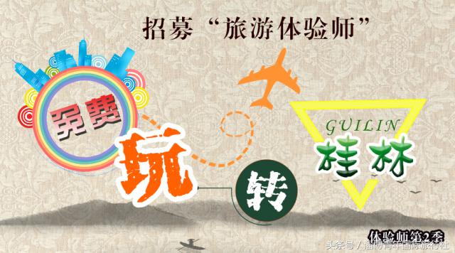 免费旅游体验官免费招募,旅行体验师免费申请