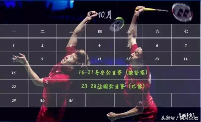 世界羽联赛程表2018,2019世界羽联巡回赛总决赛纪念品