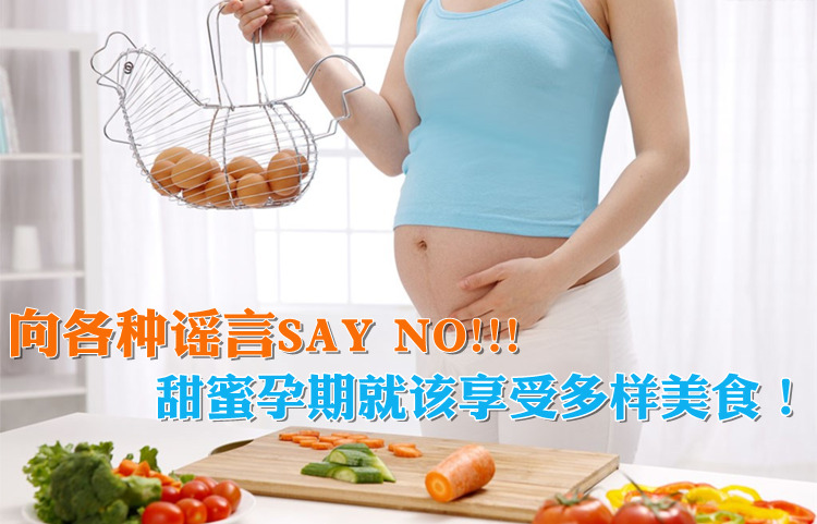 孕期饮食谣言大全,孕期5大饮食谣言你信了几个