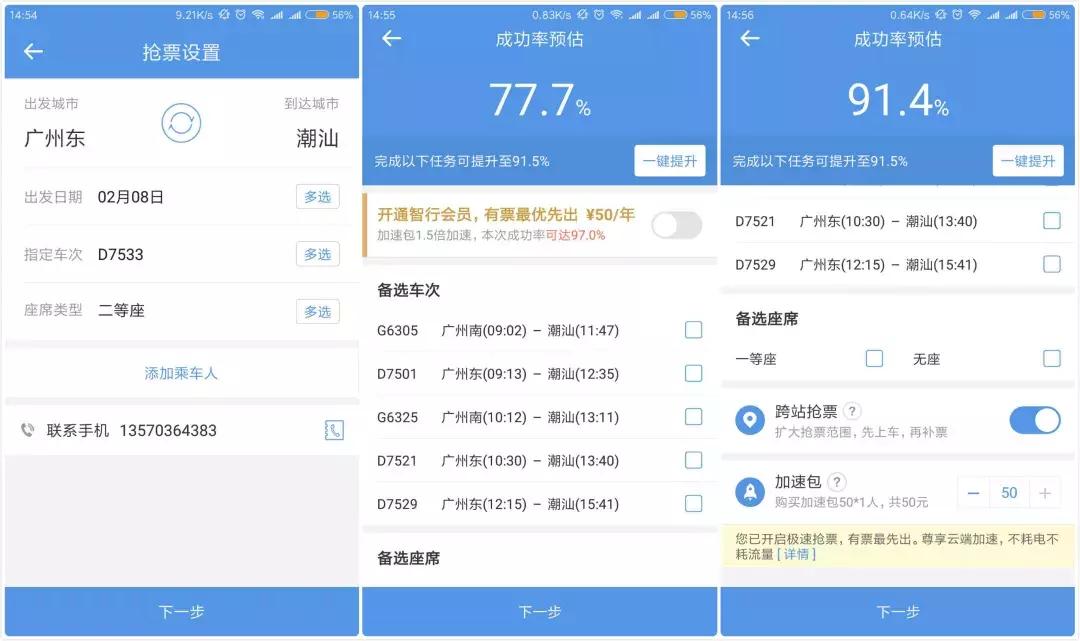 春运怎么抢票火车票成功率高,春运火车票抢票技巧免费加速推荐