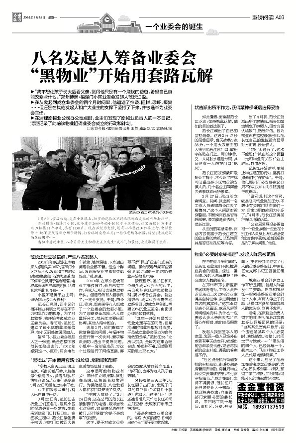 郑州一小区黑物业,郑州小区物业喊话事件