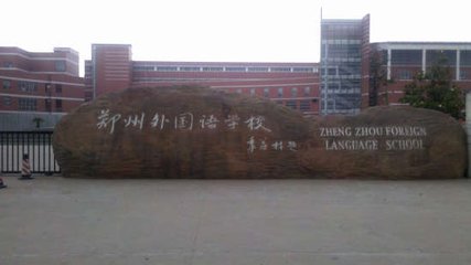 河南最好的几个中学,河南省最好的十所高中