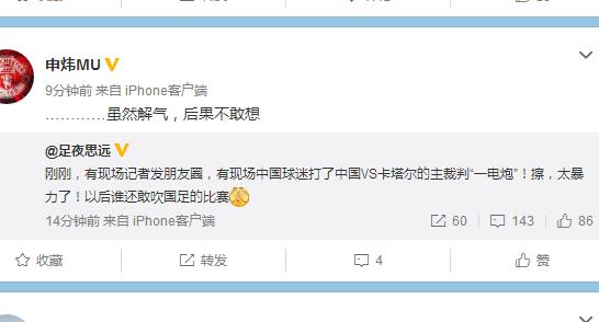 事儿大了，记者爆料中国队输球之后球迷给了主裁判一拳