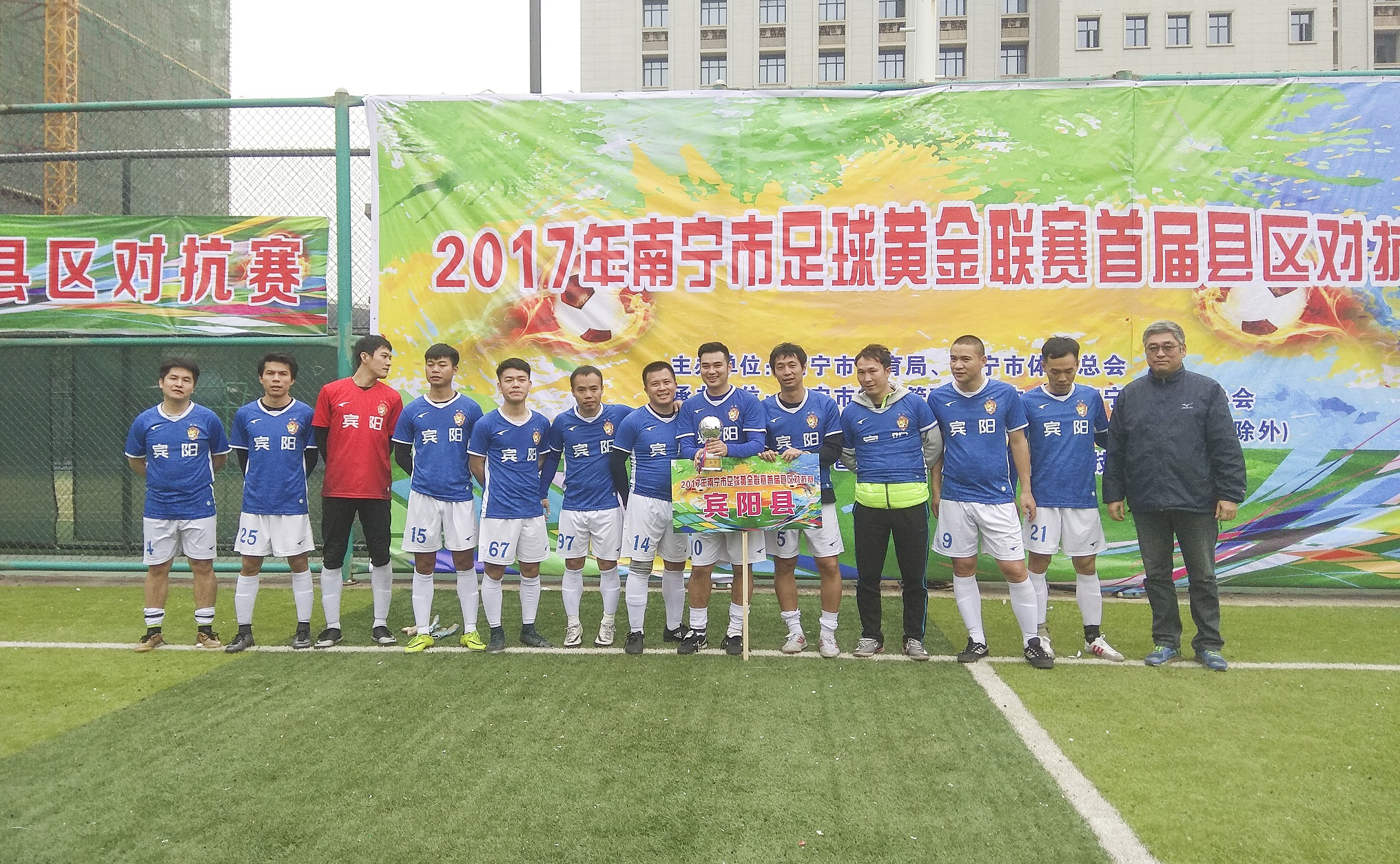 足球赛南宁,南宁足球比赛事件