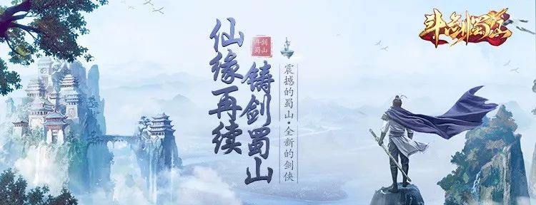 蜀山过后是哪里,蜀山之后再无仙侠