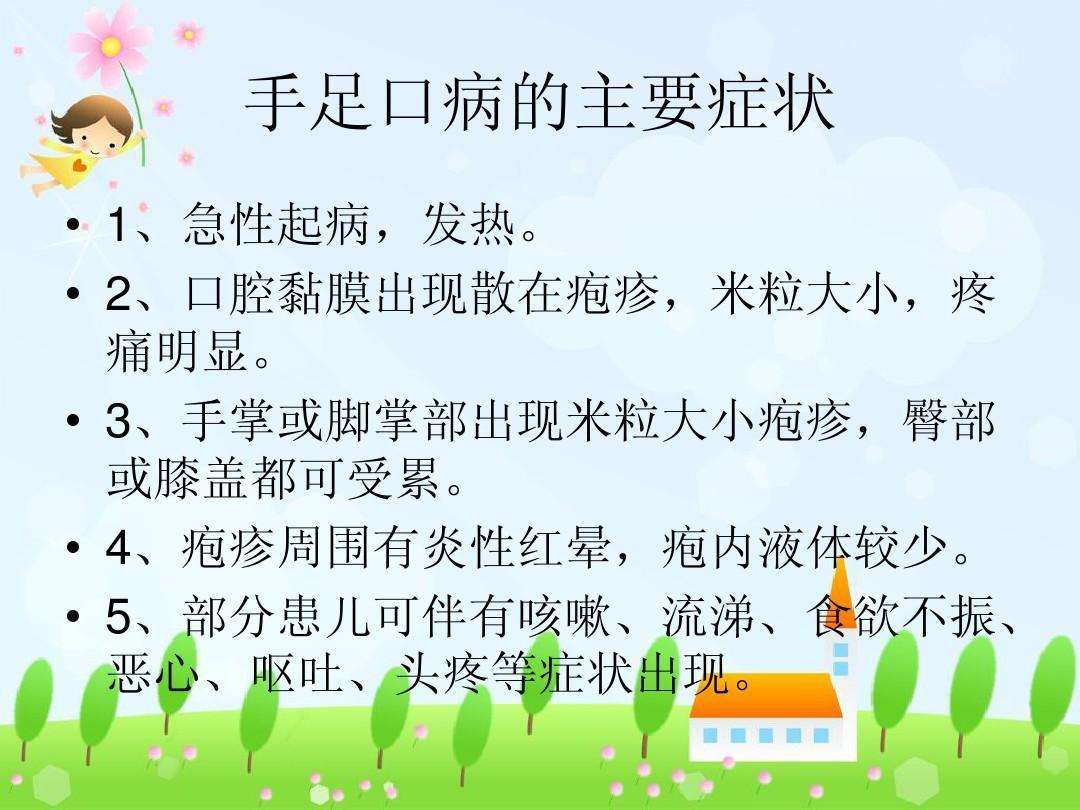 手足口病究竟是什么，如何科学防治？