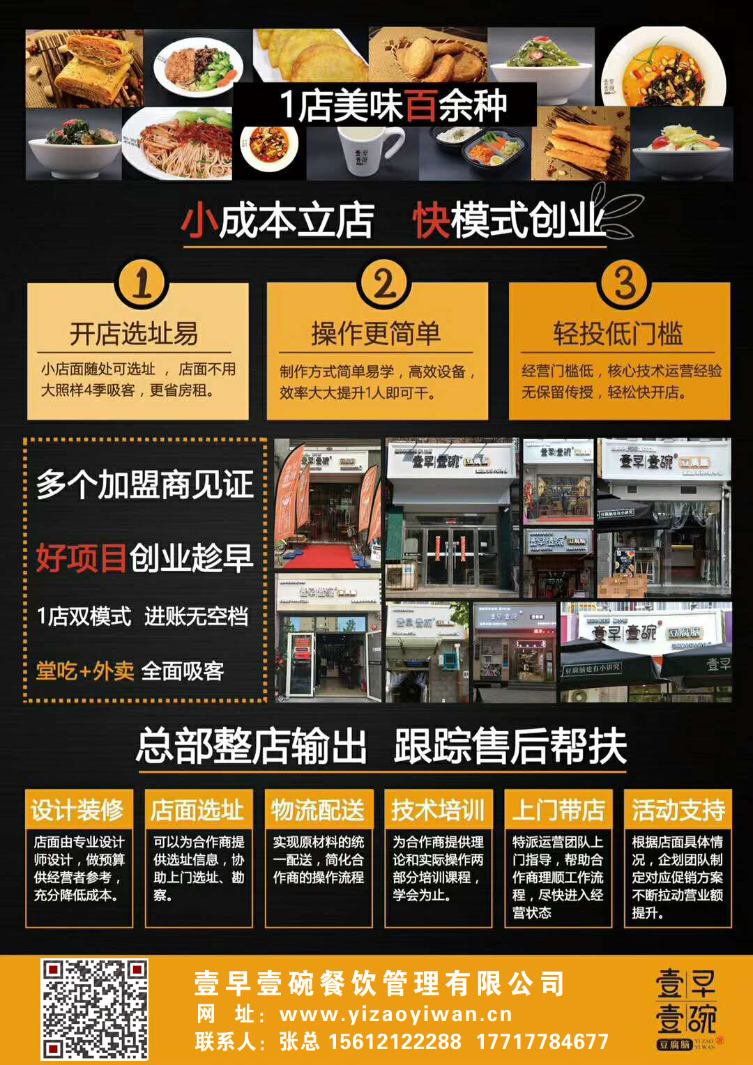 早餐豆腐脑加盟,鹤壁老式豆腐脑加盟多少钱