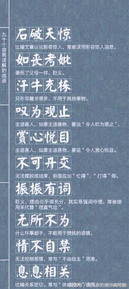 容易误解的成语典故,十大易理解错的成语