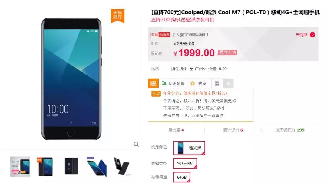 酷派cool20销量如何,酷派手机的销量排名