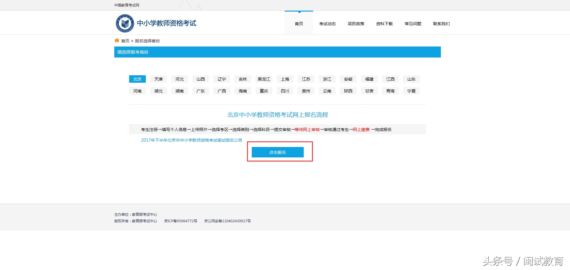 明天教师资格考试时间,2021下教师资格证报名流程教程