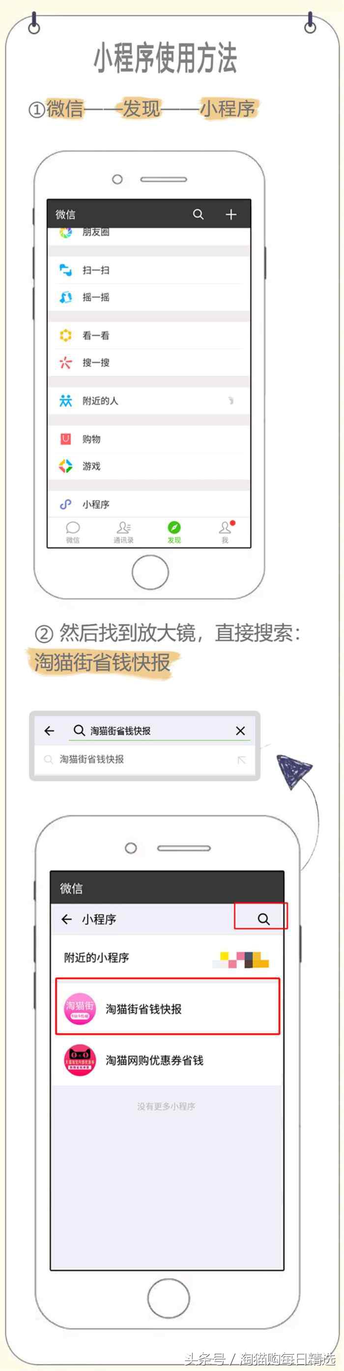 淘宝优惠券小程序,天猫小程序如何搜索
