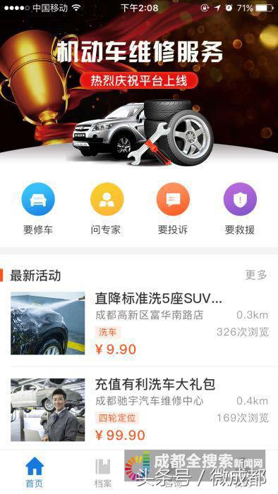 「成都身边事」成都首个机动车维修公众服务平台上线已有2075家整车维修企业入驻