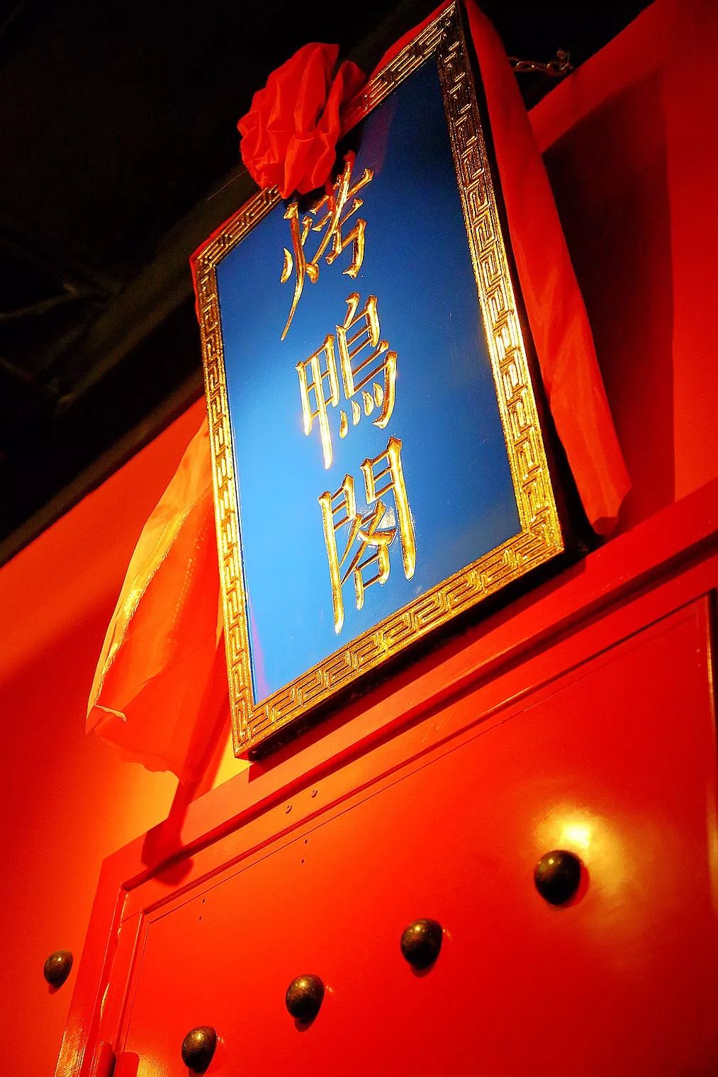 一年卖200w只老北京烤鸭店,烤鸭39年老店