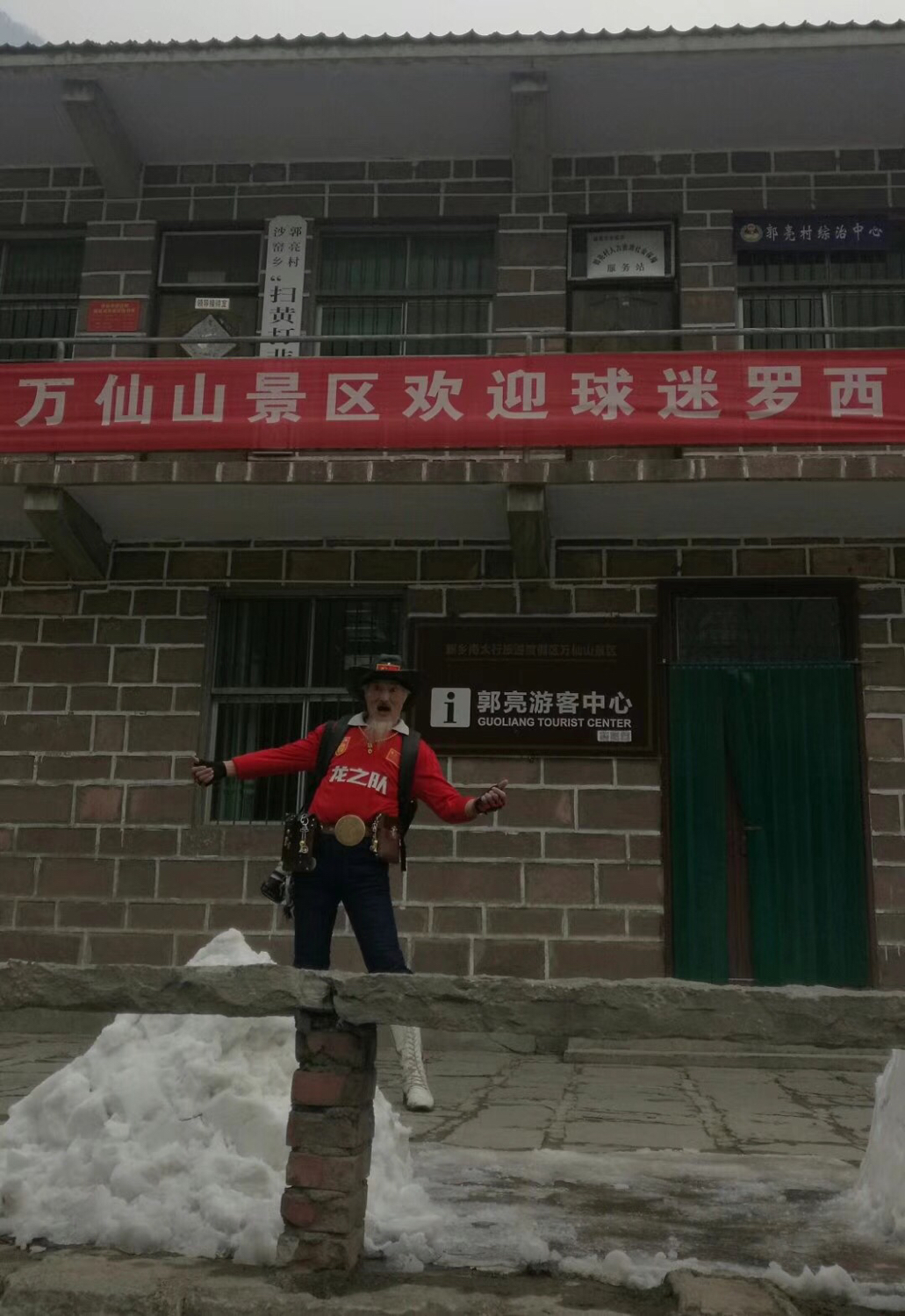 中国足球球迷皇帝,中国足球老爷子罗西