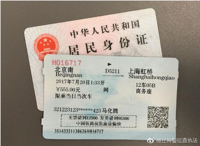 抢票软件背后暗藏哪些风险,抢票软件防诈