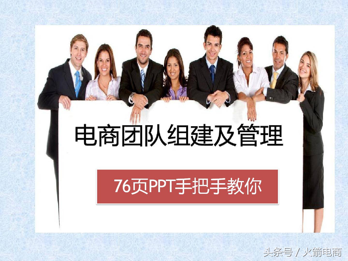 电商团队组建计划报告,电商创业怎么组建团队好